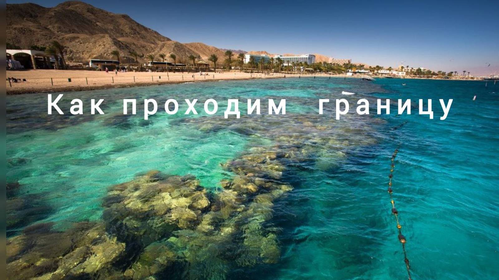 Отзыв клиента. Как все было. #работа_израиль