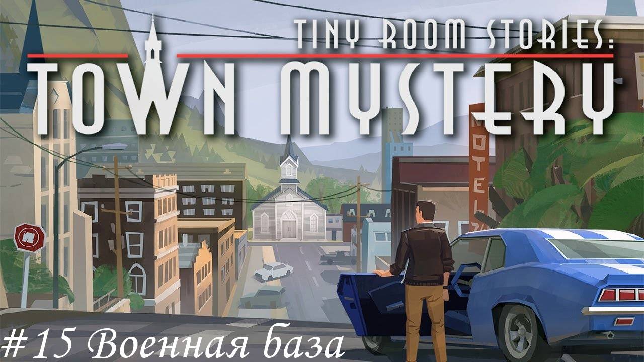 Tiny Room Stories. Small Town Mystery Прохождение #15 Военная база