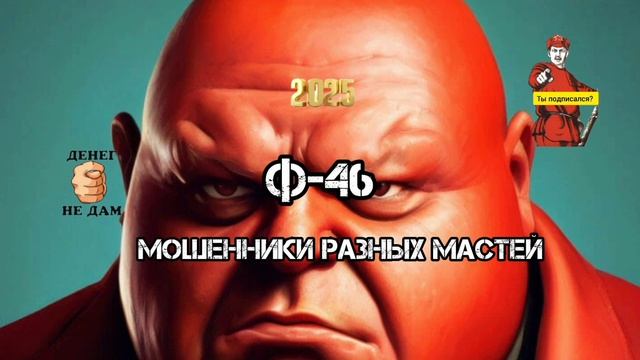 Ф46 смотреть онлайн