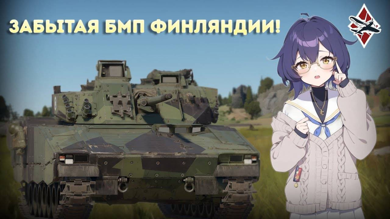 Как я играл на CV9030FIN - War Thunder
