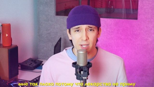 ElyOtto - SugarCrash! (russian Cover ▫ на русском)