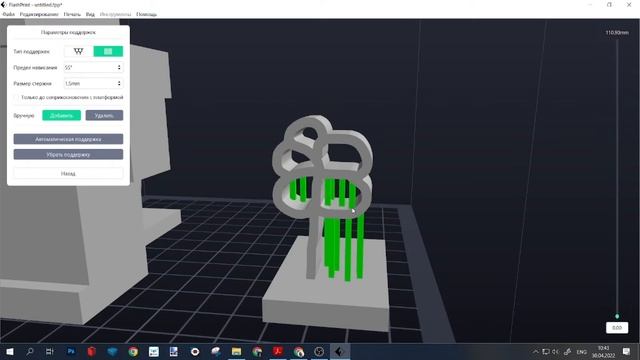 Видеоурок Подготовка модели к 3d печати (FlashPrint) смотреть онлайн