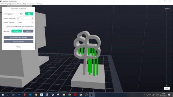 Видеоурок Подготовка модели к 3d печати (FlashPrint)