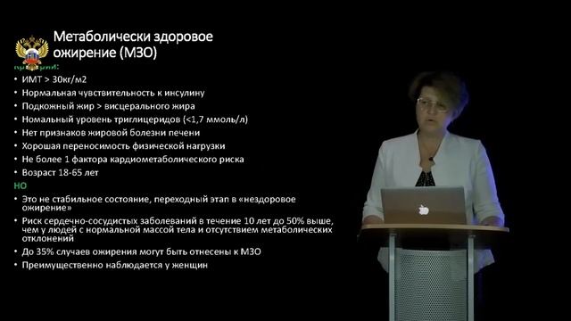 7 Проблема лишнего веса Классификация и варианты ожирения смотреть онлайн