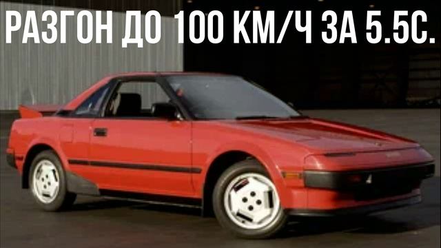 Toyota MR2 смотреть онлайн