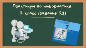 Практикум 5 1. Презентация «Персональный компьютер» (7 класс)