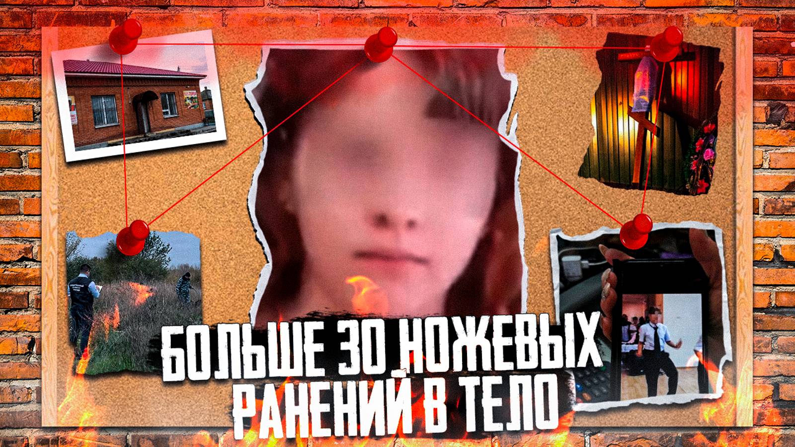 ЖЕСТОКОЕ ПРЕСТУПЛЕНИЕ НА ХУТОРЕ ТЕРЕХОВСКИЙ - Трагическая судьба Даши Чумаковой смотреть онлайн