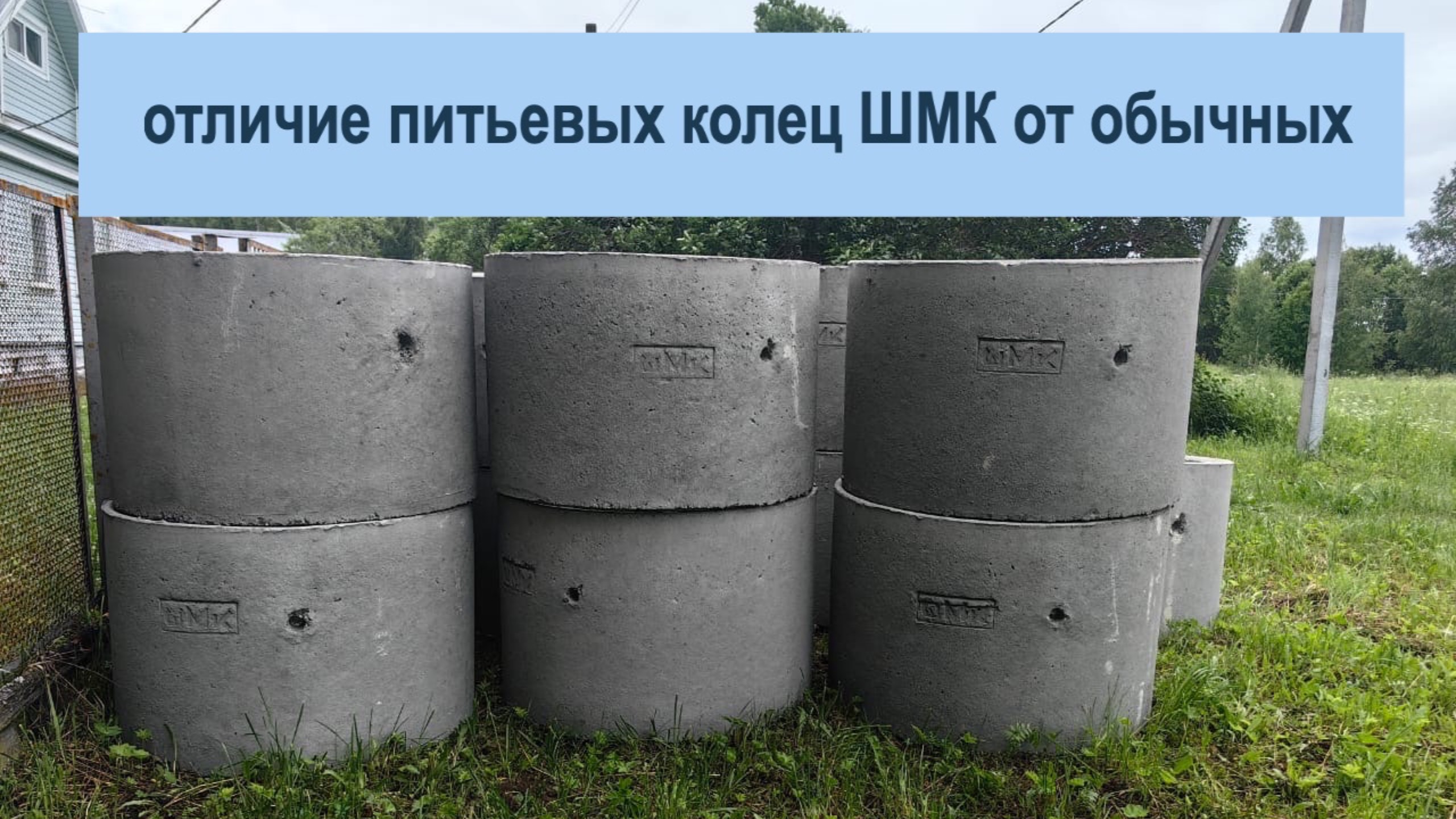 Разница колец для питьевых колодцев с печатями ШМК и обычных жб колец. смотреть онлайн