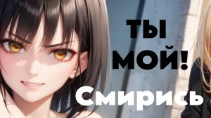 ASMR Сталкерша | часть 3 | ролевая игра АСМР | F4M