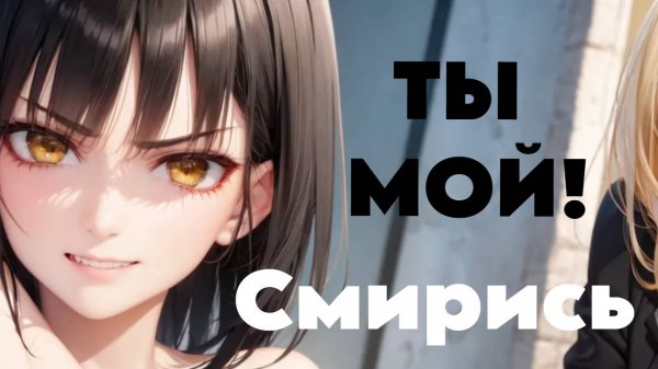 ASMR Сталкерша | часть 3 | ролевая игра АСМР | F4M