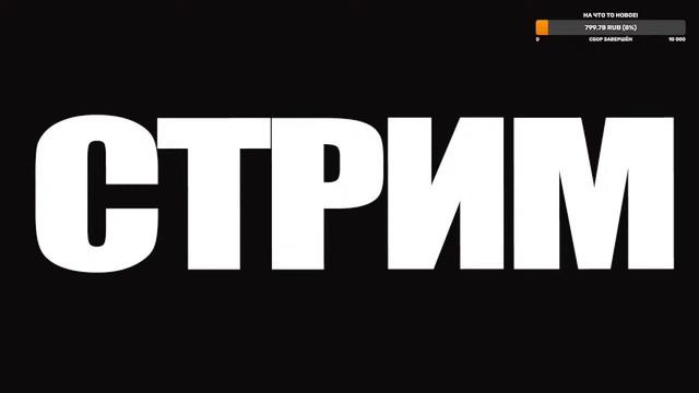 СТРИМ. Общаемся о кино и сериалах! смотреть онлайн