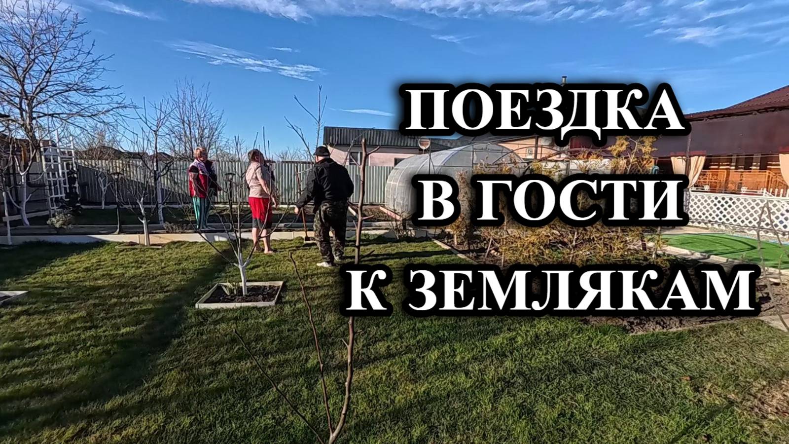 781ч Жизнь после переезда с Урала на юг/Интересные истории из жизни/Купили новый дом на юге смотреть онлайн