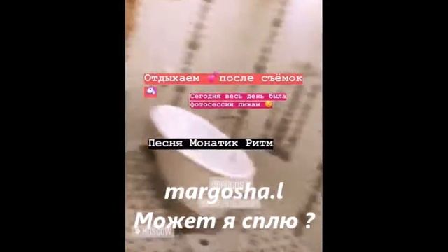 Марго Ларченко в сторис 08 05 2019 смотреть онлайн