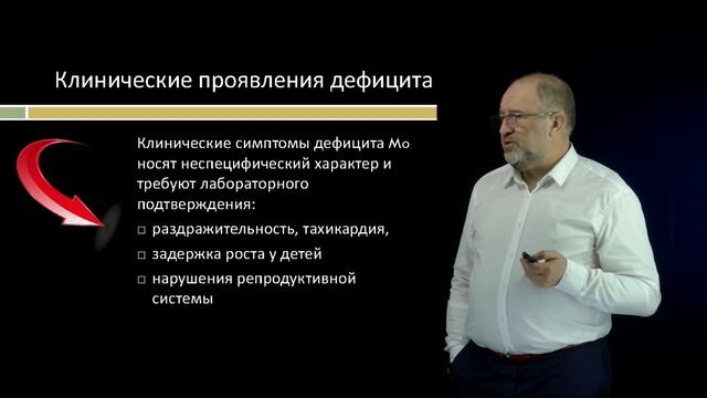 11 Биоэлементы в питании Молибден смотреть онлайн