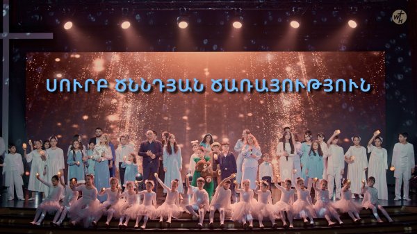 Դու նույնը  չես` փոխվել ես  / Du nuyny ches- pokhvel es / Կարեն Կիրակոսյան / 06.01.2025