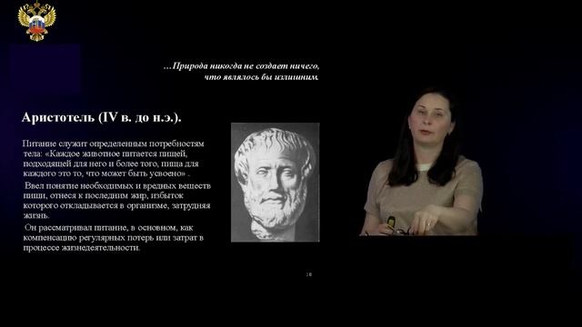 3История развития нутрициологии Значение питания в жизни человека часть 3 смотреть онлайн