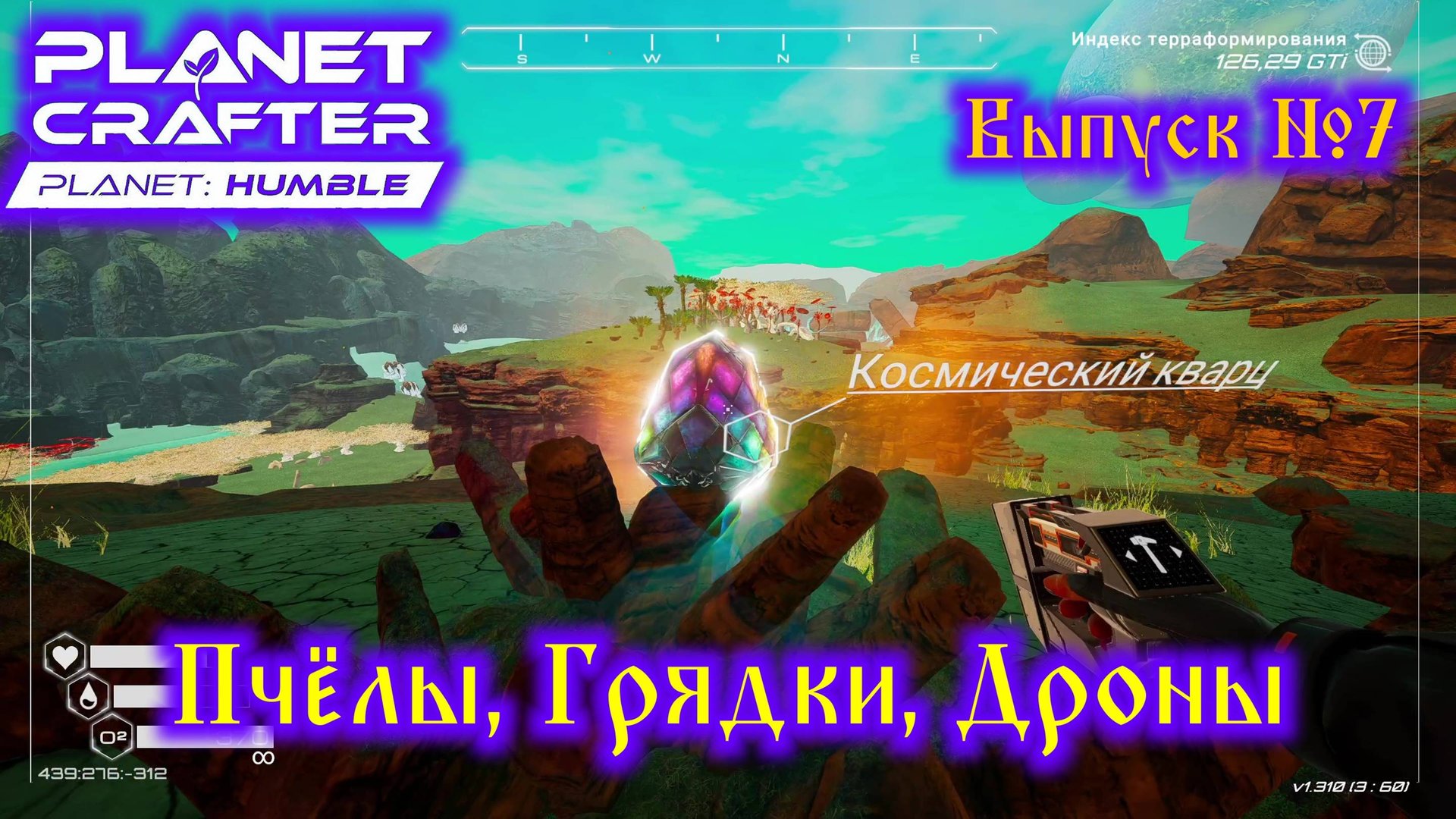 The Planet Crafter Planet Humble №7 Пчёлы, Грядки, Дроны смотреть онлайн