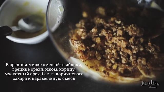 Штрудель Яблочный смотреть онлайн