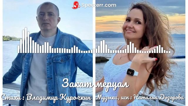 Закат мерцал
Стихи: Владимир Курочкин
Музыка, исп: Наталья Дозорова смотреть онлайн