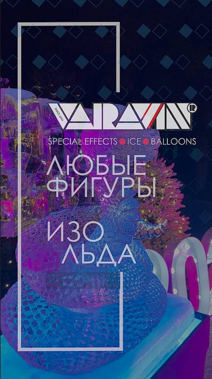 Символ года. Змея изо льда.2025