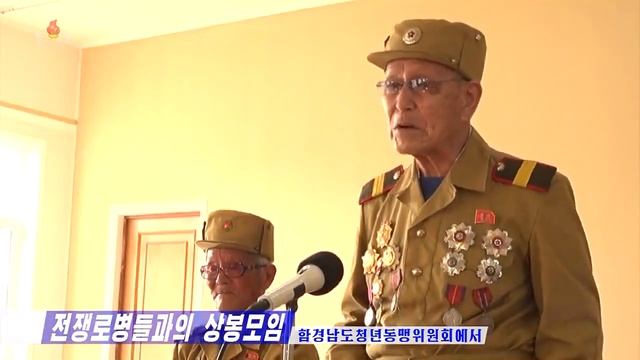 ВЕТЕРАНЫ КОРЕЙСКОЙ ВОЙНЫ 1950 1953 гг 록화보도 각지 청년학생들 전쟁로병과의 상봉모임 진행 смотреть онлайн