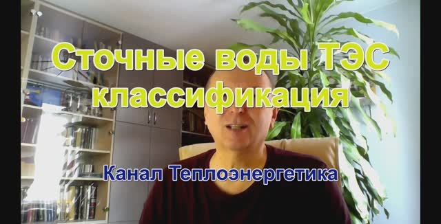 Виды сточной воды смотреть онлайн
