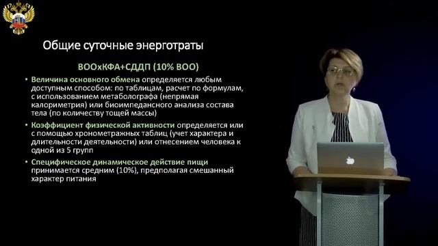 5 Энергетический обмен Регуляция массы тела Рабочая прибавка, коэффициент физической активности Р смотреть онлайн