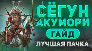 Raid Shadow Legends Призрачный Сёгун 25 этаж Легко 2025.   27-29 секунд