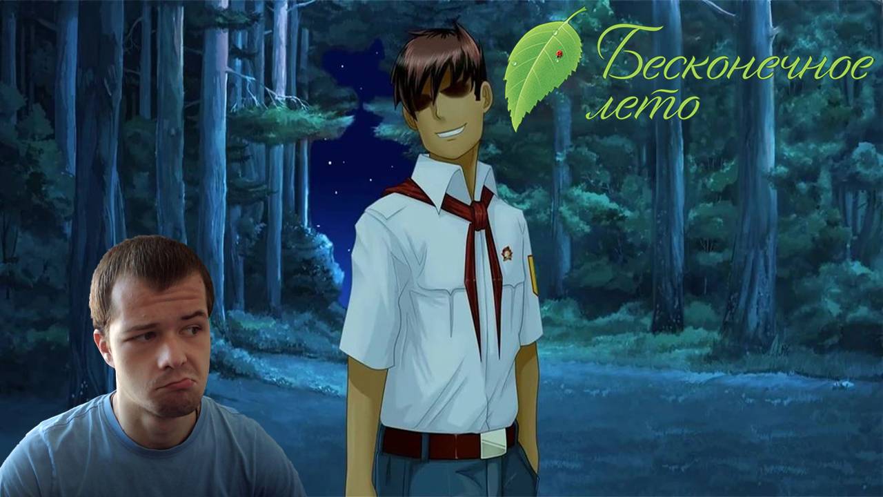 ПИОНЕР Бесконечное лето #10 смотреть онлайн