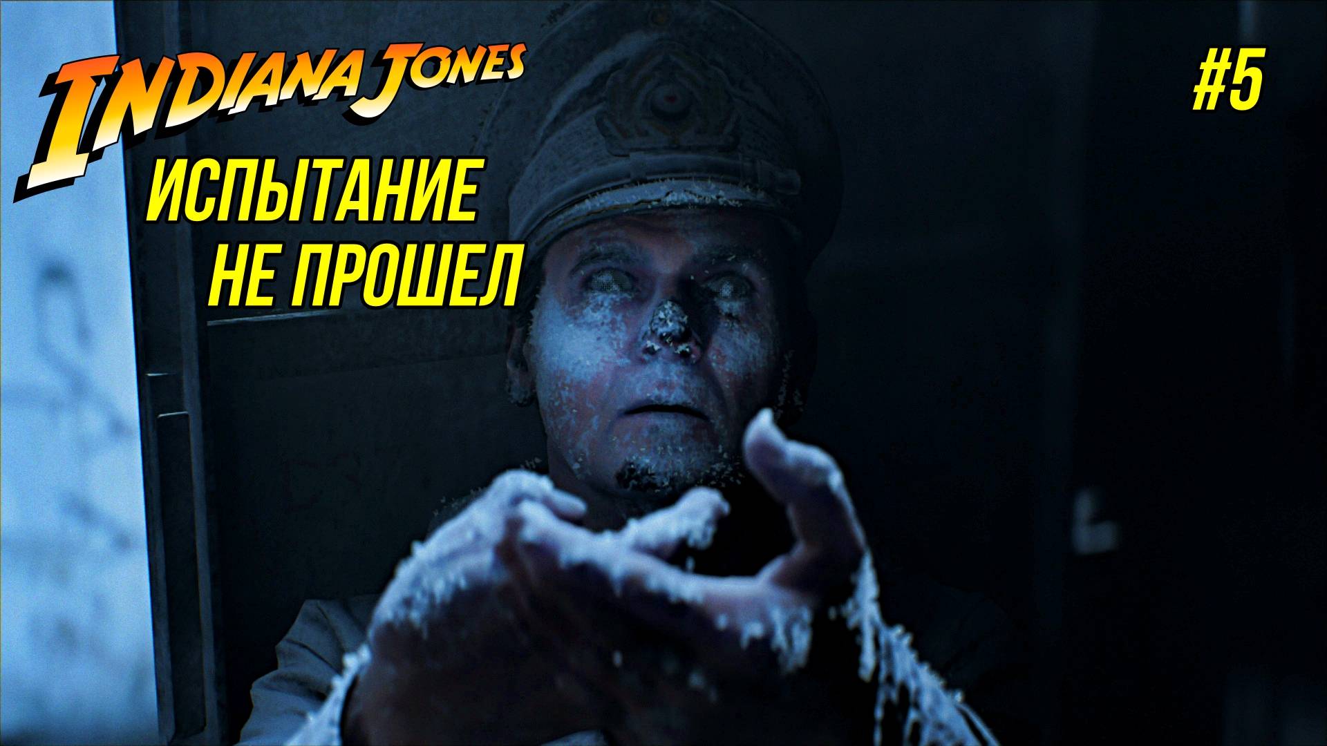 Индиана Джонс и Корабль фашистов #5 смотреть онлайн