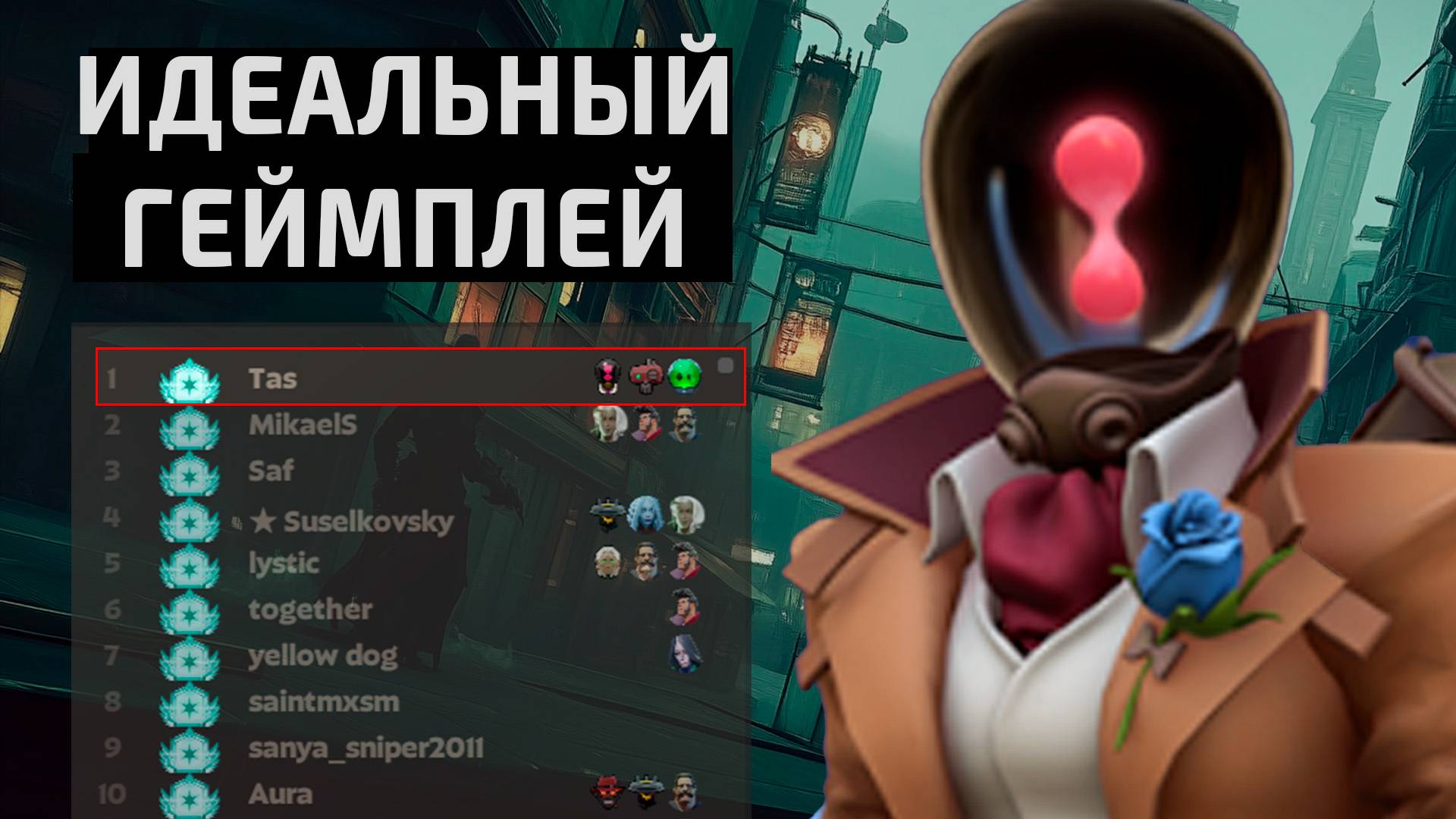 Как играет ТОП 1 ЕВРОПЫ Tas. Идеальный геймплей в DEADLOCK. смотреть онлайн