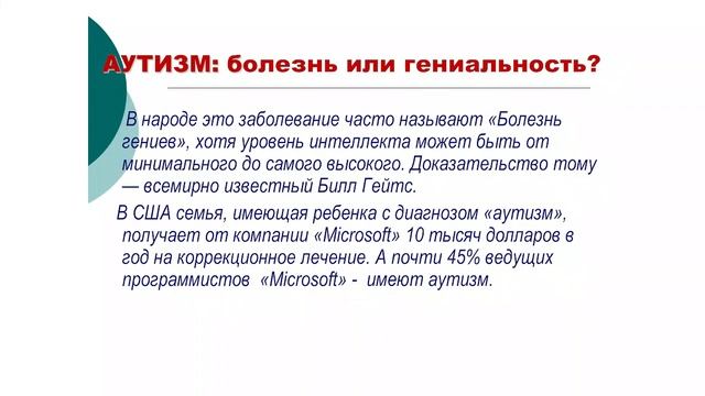 2 Аутизм часть 1 смотреть онлайн