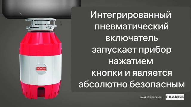 Измельчитель пищевых отходов Franke Turbo Elite смотреть онлайн