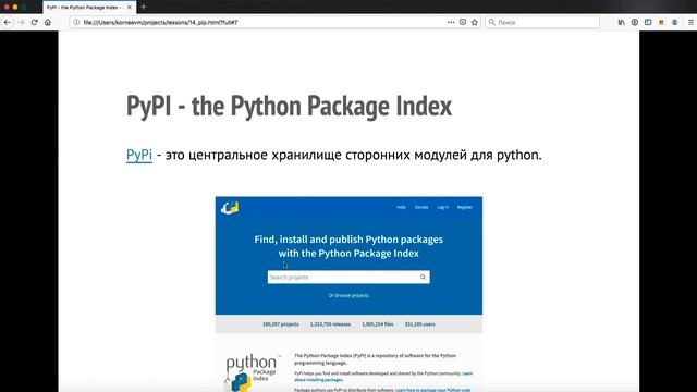 34. Модули и pip смотреть онлайн