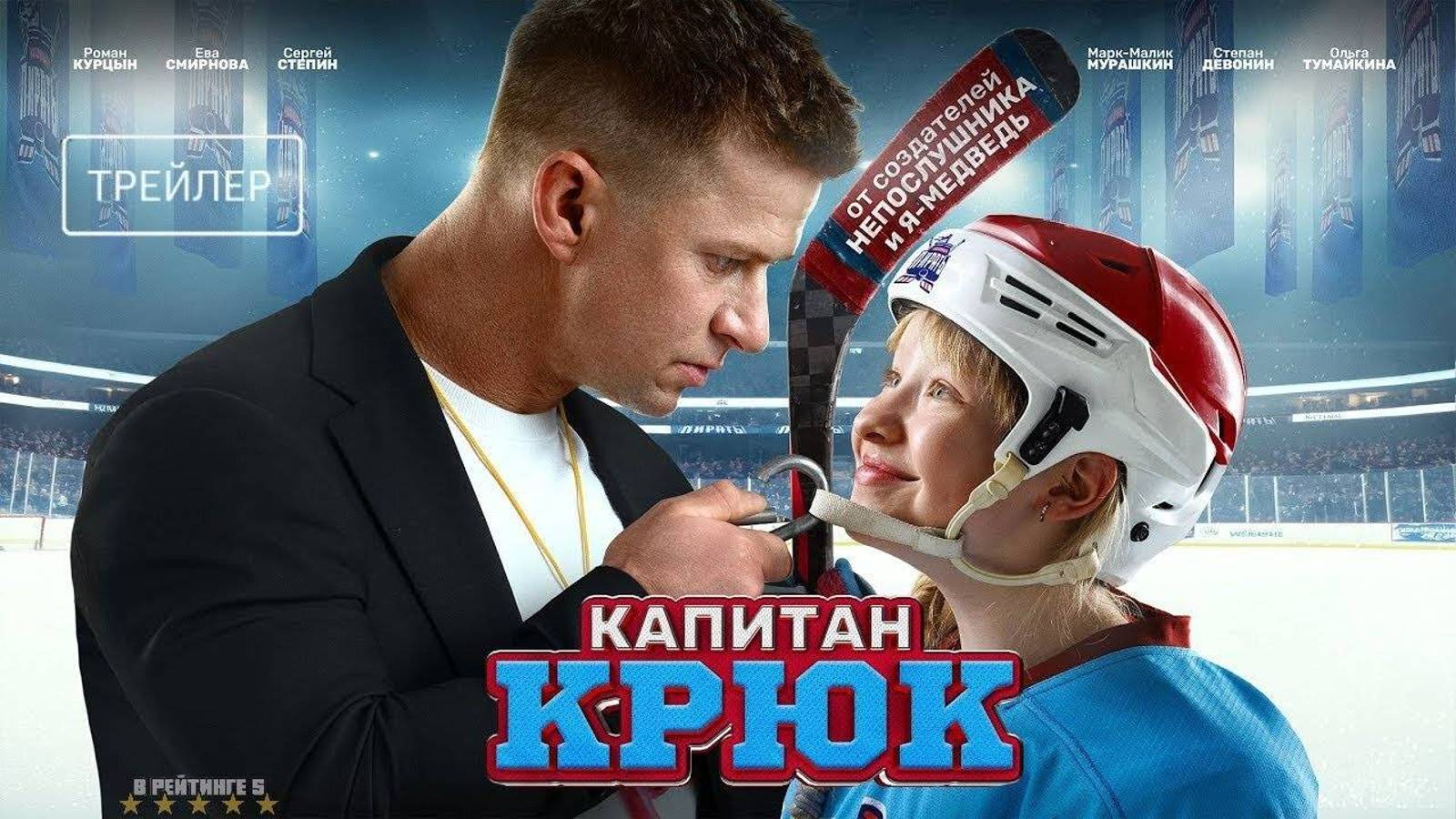 Капитан Крюк | Русский трейлер | Фильм 2025 смотреть онлайн