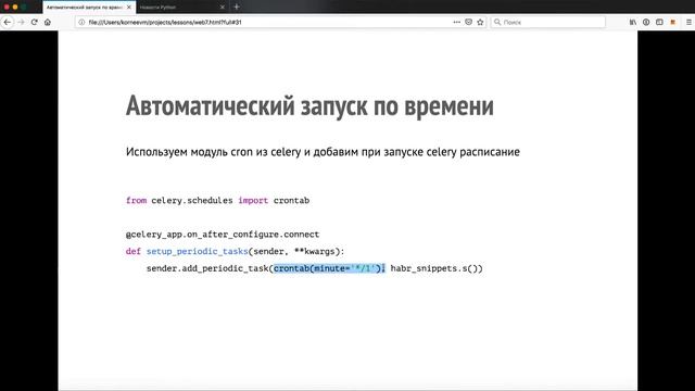 87. Выполнение задач по расписанию смотреть онлайн