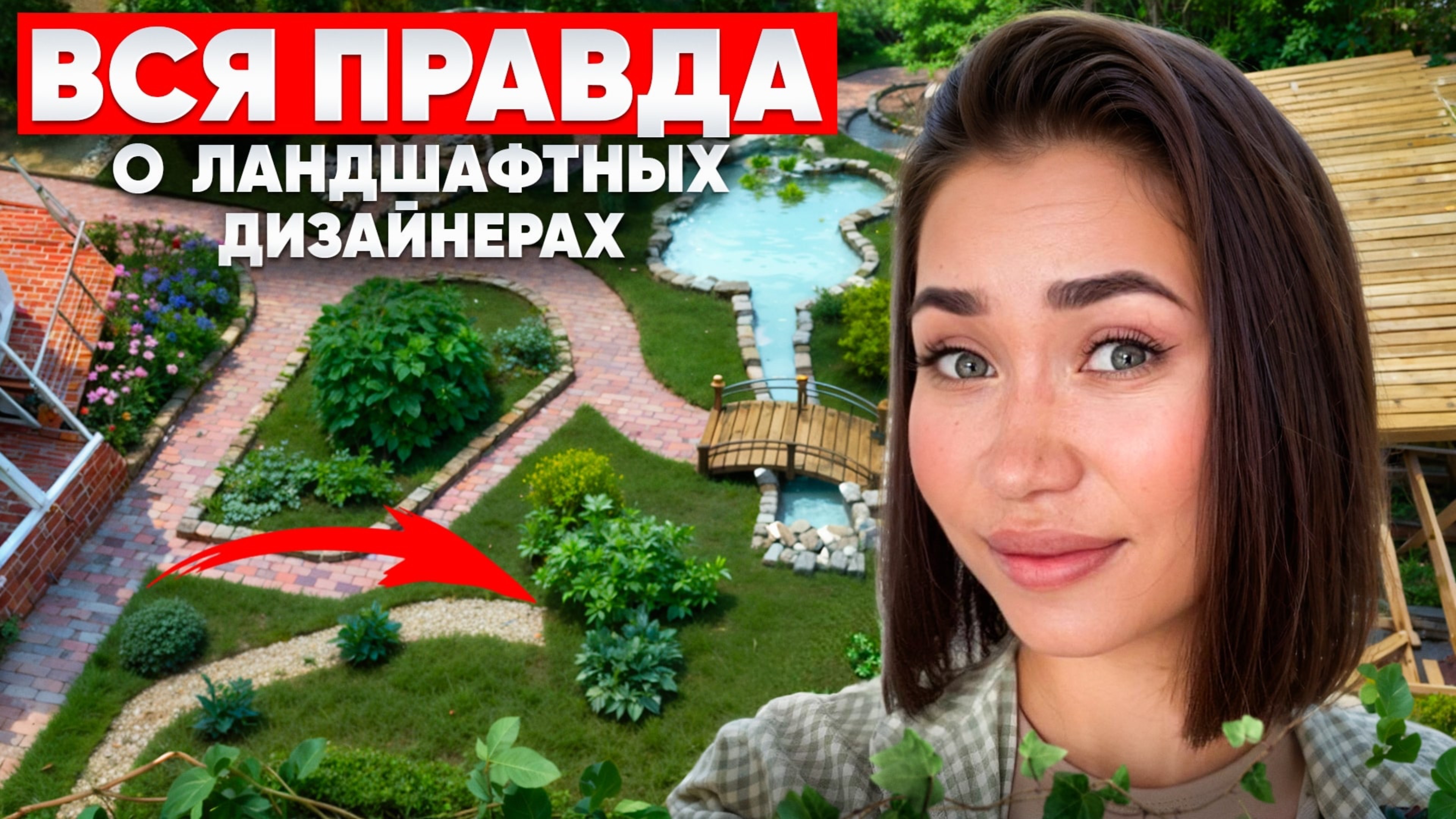 10 признаков что вас РАЗВОДЯТ ландшафтные архитекторы и магазины? смотреть онлайн