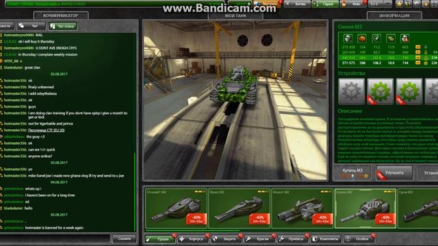 Tanki Online 2017/Summer Sales/Buying TITAN and RAILGUN M2 смотреть онлайн