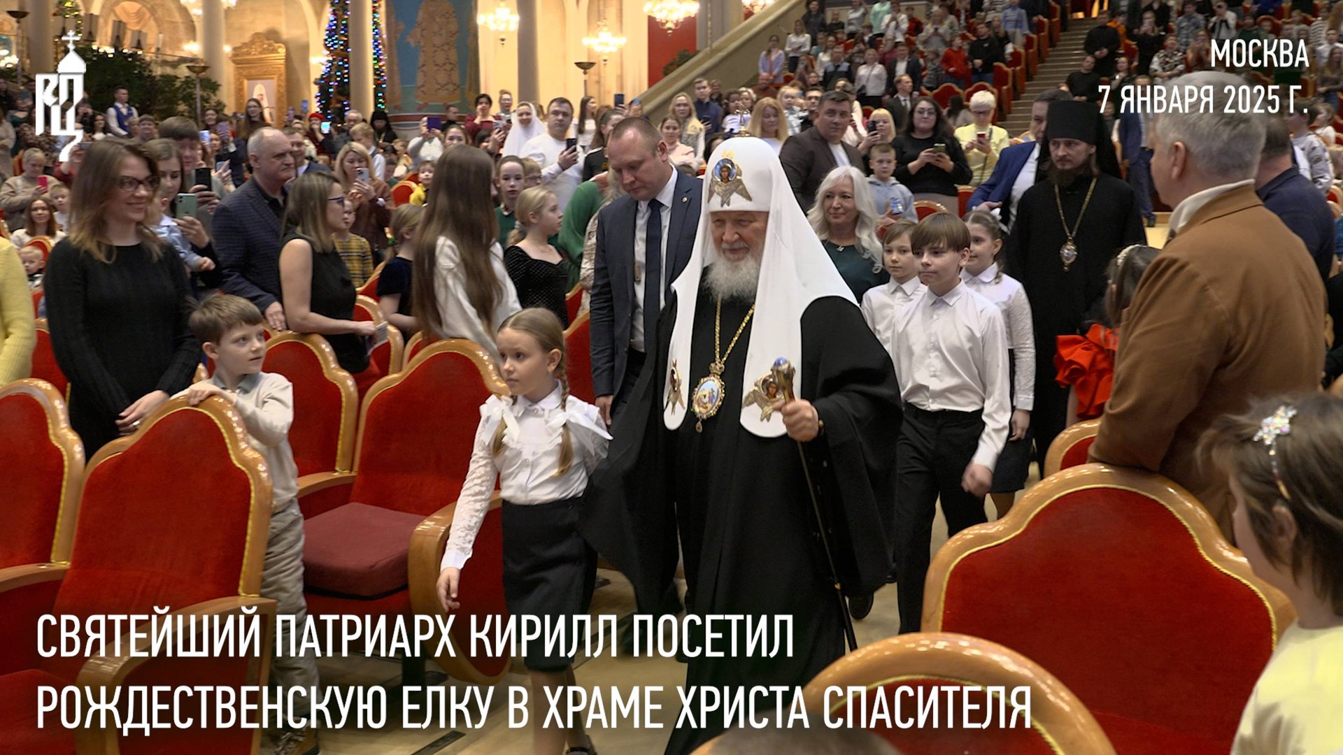 Святейший Патриарх Кирилл посетил Рождественскую елку в Храме Христа Спасителя смотреть онлайн