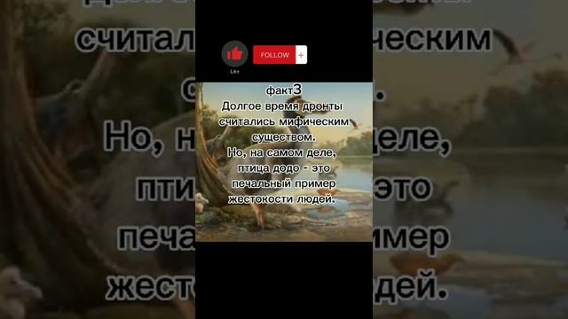 Интересные факты о птице Додо #природа #факт заходите в ТГ по ссылке https://t.me/animalsworldtop смотреть онлайн