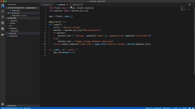 51. Выносим html-код в файл шаблона из python смотреть онлайн