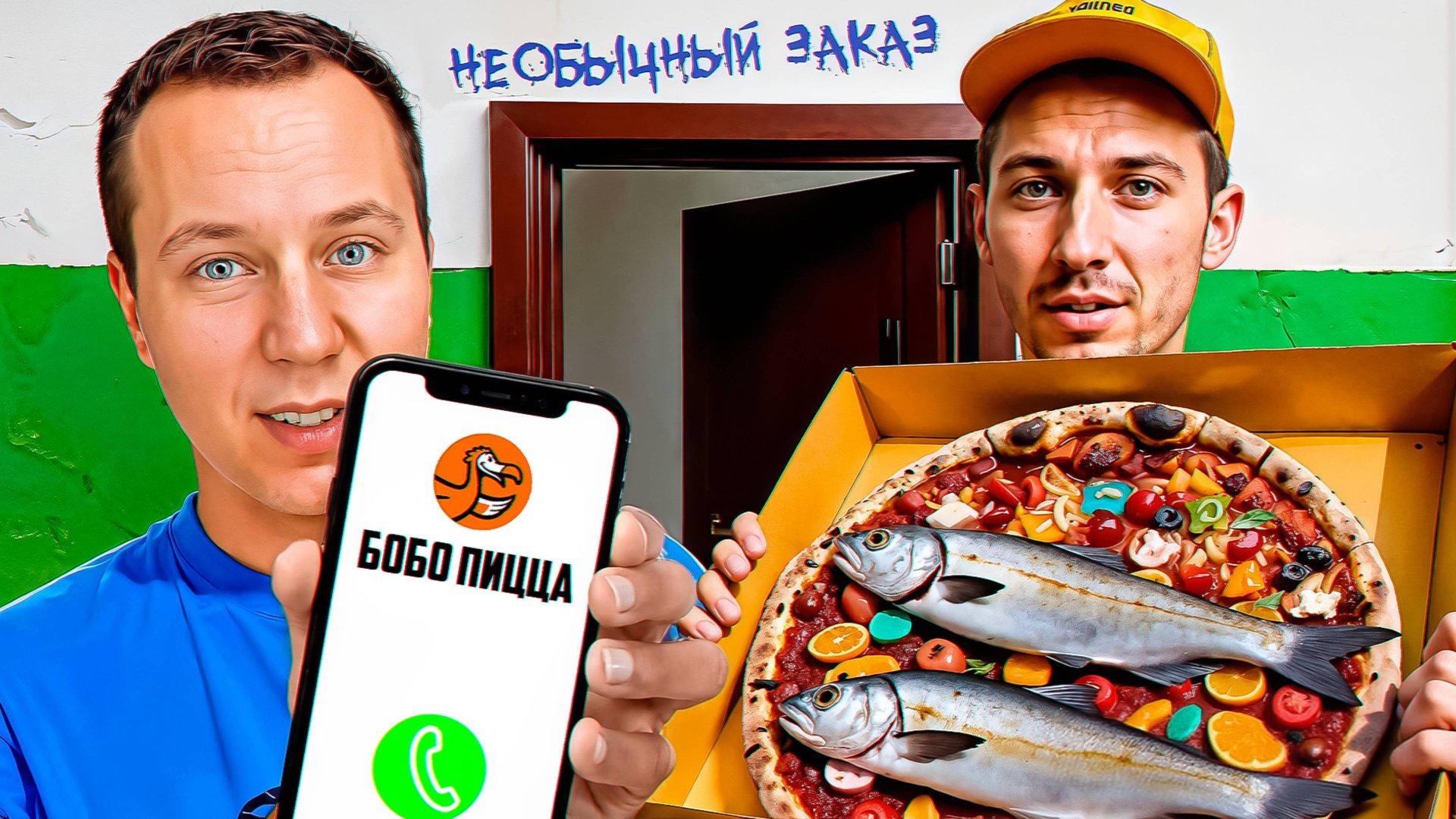 Попросил Пиццерию сделать НЕСУЩЕСТВУЮЩУЮ пиццу! смотреть онлайн