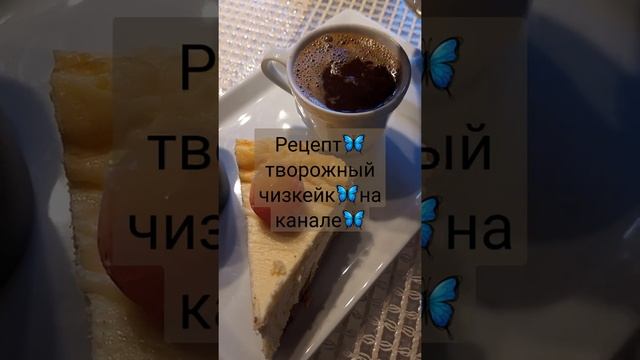 Выпечка из творога🦋#shorts #творогчизкейк смотреть онлайн