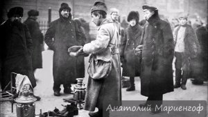 АНАТОЛИЙ МАРИЕНГОФ - «ЦИНИКИ» (1924. ГЛАВЫ 1-33)