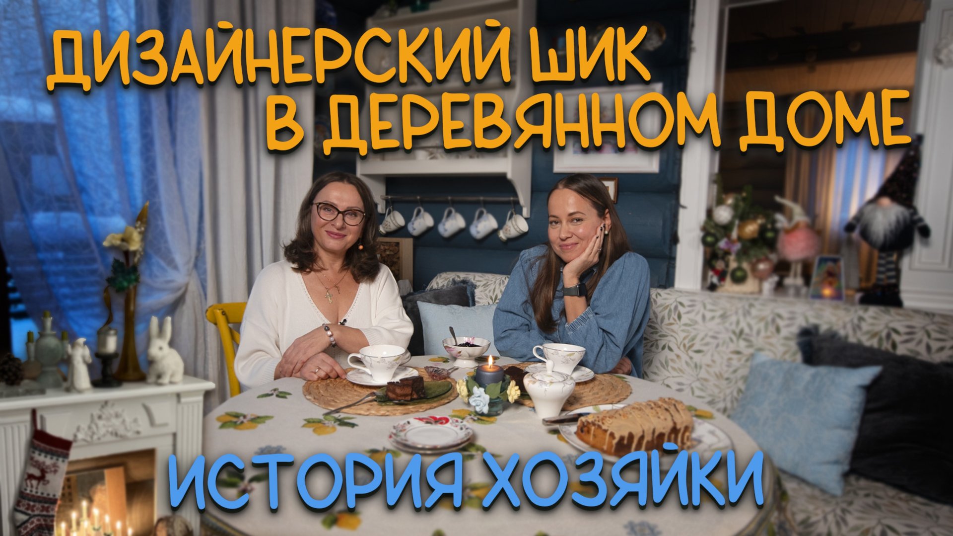 Дом дизайнера-декоратора смотреть онлайн