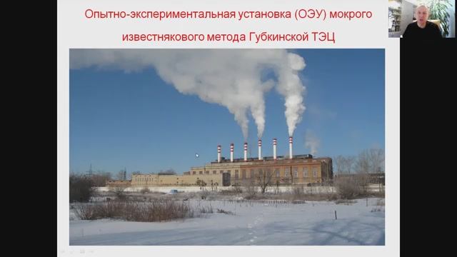 Опыт сероочистки на Губкинской ТЭЦ смотреть онлайн