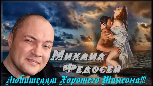 Федосей- Иногда так бывает-Шансон-2015г смотреть онлайн