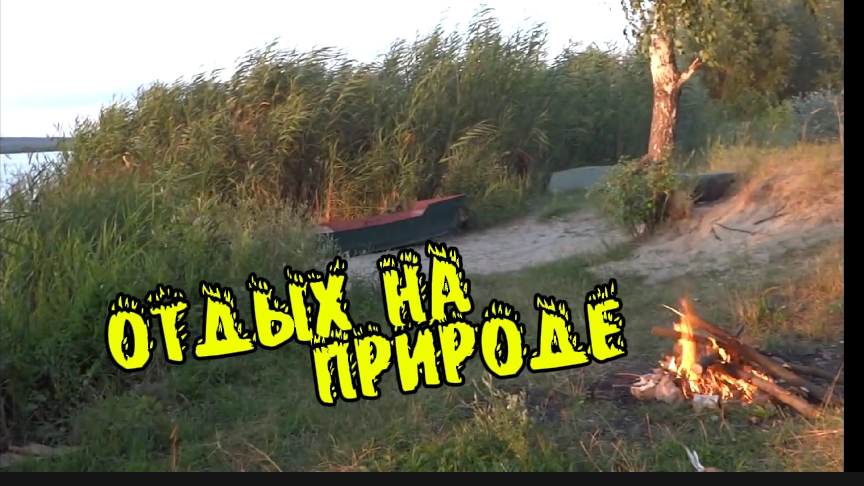 #Vlog Ночуем на берегу озера,ищем монеты,готовим плов. смотреть онлайн