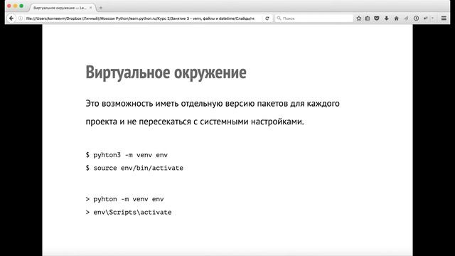 37. virtualenv - виртуальное окружение смотреть онлайн