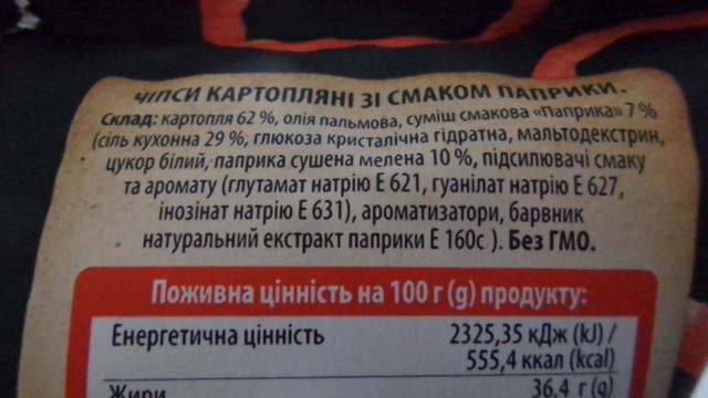 i Своя лінія Чипсы картофельные Паприка Potato chips Paprika Ukraine Украина 20230115 смотреть онлайн